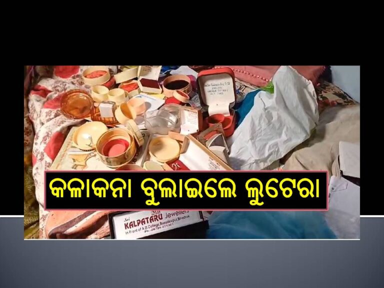 କଟକରେ ଲଜ୍ଜା; ଛାତ୍ରୀଙ୍କୁ ତାଙ୍କ ପୁରୁଷ ବନ୍ଧୁ ନିଜ ସାଙ୍ଗ ସହ ମିଶି ଗଣଦୁଷ୍କର୍ମ କରିଥିବା ଅଭିଯୋଗ