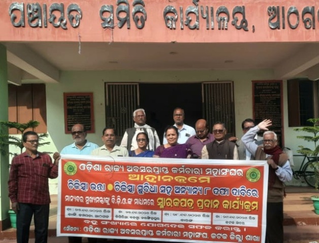 ଅବସରପ୍ରାପ୍ତ କର୍ମଚାରୀ ମହାସଂଘର ମୁଖ୍ୟମନ୍ତ୍ରୀଙ୍କ ଉଦ୍ଦେଶ୍ୟରେ ସ୍ନାରକପତ୍ର