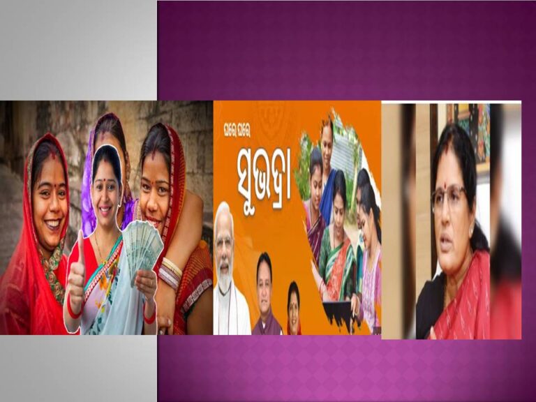 ବଡ ଖବର; ୨୪ ତାରିଖରେ ୨୦ ଲକ୍ଷ ମହିଳାଙ୍କୁ ମିଳିବ ‘ସୁଭଦ୍ରା’ ଟଙ୍କା, ଜାନୁଆରୀ, ଫେବୃଆରୀ ମିଳିବ ୨ୟ କିସ୍ତି..