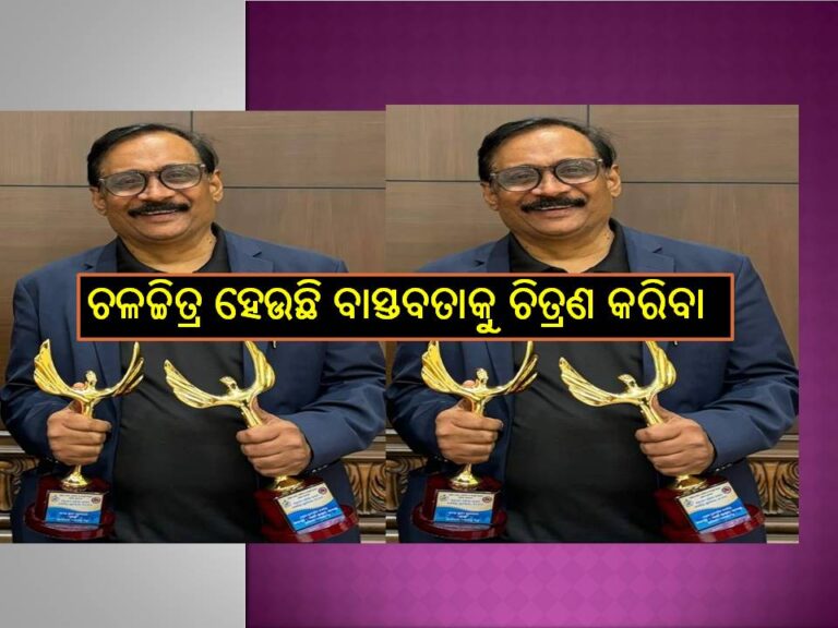 ‘ଆଇ ଆମ୍‌ କଲାମ’ ନିର୍ମାତା ଶାନ୍ତନୁ ମିଶ୍ରଙ୍କୁ ଓଡିଶା ରାଜ୍ୟ ଚଳଚ୍ଚିତ୍ର ପୁରସ୍କାର