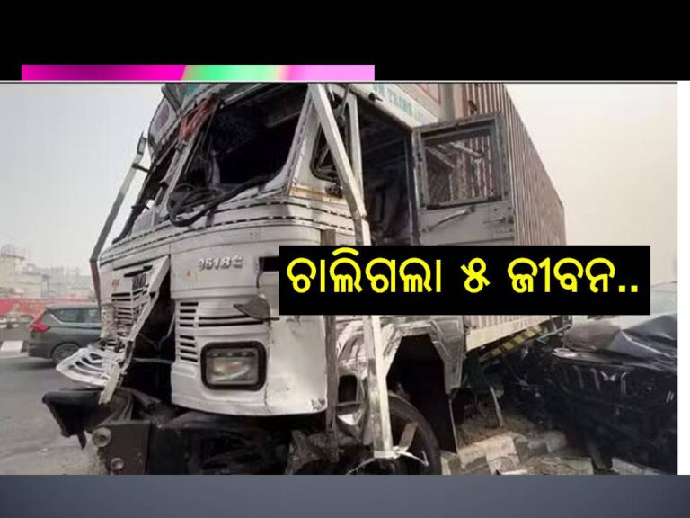ନିଶାସକ୍ତ ଅବସ୍ଥାରେ ଟ୍ରକ ଚଳାଇଲା ଚାଳକ; ଚାଲିଗଲା ୫ ଜୀବନ..