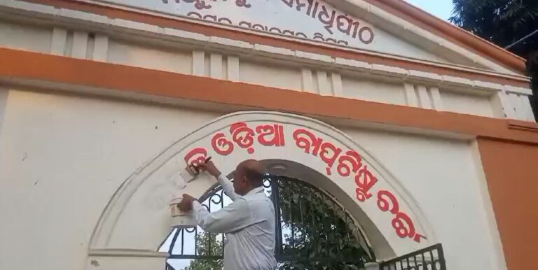 ଲିଭିଲା ମଧୁବାବୁଙ୍କ ସମାଧି ପୀଠରେ ଲେଖାଥିବା ଓଡିଆ ଵାପଟିଷ୍ଟ ଚର୍ଚ୍ଚ