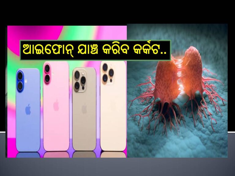 ଆଇଫୋନ୍‌ରେ ଏବେ ଯାଞ୍ଚ କରି ହେବ କର୍କଟ..