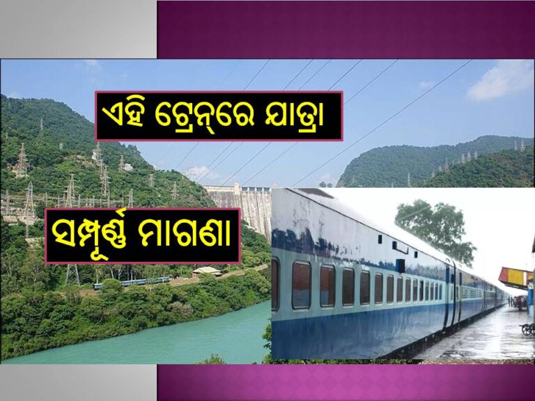 କେବଳ ଏହି ଟ୍ରେନ୍‌ରେ ଯାତ୍ରା କରିବା ସମ୍ପୂର୍ଣ୍ଣ ମାଗଣା; ୭୫ ବର୍ଷ ଧରି ଯୋଗାଉଛି ସେବା..