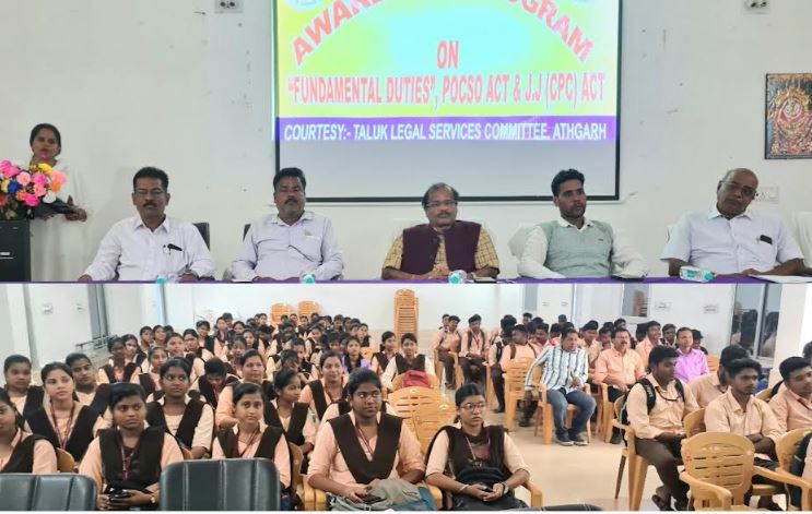 ଆଠଗଡ କଲେଜରେ ଆଇନ ସଚେତନତା