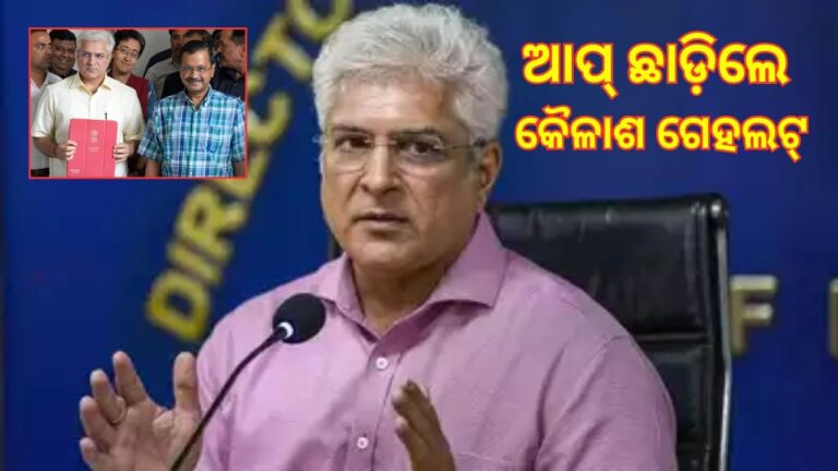 ଆପ୍‌କୁ ଶକ୍ତ ଝଟ୍‌କା; ଦଳ ଛାଡ଼ିଲେ କୈଳାଶ ଗେହଲଟ୍‌