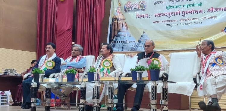 “ସ୍କନ୍ଧ ପୁରାଣ ପୁରୁଷୋତ୍ତମ : ଶ୍ରୀ ଜଗନ୍ନାଥ” ଜାତୀୟ ଆଲୋଚନାଚକ୍ର ଉଦଘାଟିତ