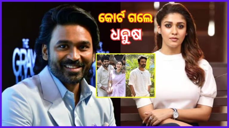 ନୟନତାରା ଓ ବିଗ୍ନେଶଙ୍କ ବିରୋଧରେ ମାମଲା ଦାୟର କଲେ ଧନୁଷ, ଅଭିନେତ୍ରୀଙ୍କୁ ଜବାବ ତଲବ