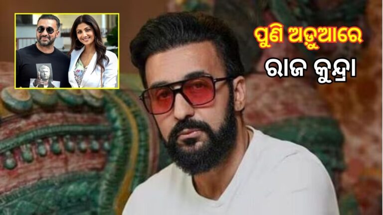 ଇଡି ପଞ୍ଝାରେ ରାଜ କୁନ୍ଦ୍ରା, ଘର ଓ କାର୍ଯ୍ୟାଳୟରେ ଚଢାଉ