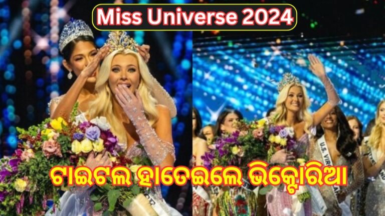 ‘ମିସ୍‌ ୟୁନିଭର୍ସ ୨୦୨୪’: ଇତିହାସ ରଚିଲା ଡେନମାର୍କ