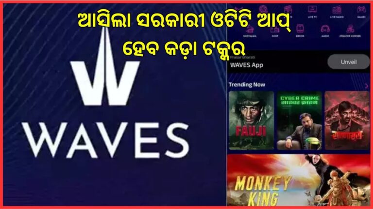 ସରକାର ଆଣିଲେ ଓଟିଟି ଆପ୍‌: ଲାଇଭ୍‌ ଦେଖିବେ ରାମ ଲାଲାଙ୍କ ଆଳତି, ମିଳିବ ମନୋରଞ୍ଜନର ସମ୍ପୂର୍ଣ୍ଣ ଖୋରାକ