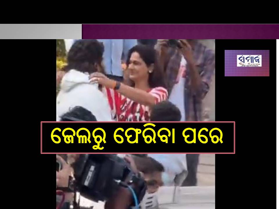 ଦେଖନ୍ତୁ ଭିଡିଓ ; ଘରେ ପହଞ୍ଚିବା ପରେ ଅଲ୍ଲୁଙ୍କ ପତ୍ନୀ ଓ ମାଆ ଏମିତି କଲେ..