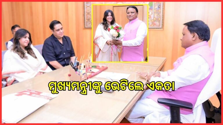 ବିଧାନସଭା ଗଲେ ଏକତା କପୁର, ମୁଖ୍ୟମନ୍ତ୍ରୀଙ୍କୁ କଲେ ସାକ୍ଷାତ