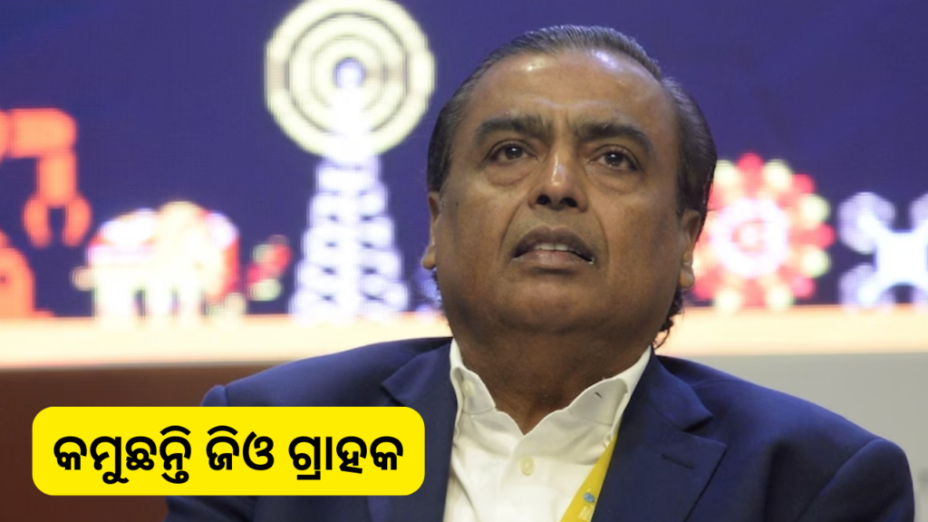 ଚିନ୍ତାରେ ଅମ୍ବାନୀ, ଧିରେ ଧିରେ କମୁଛନ୍ତି ‘ଜିଓ’ ଉପଭୋକ୍ତା