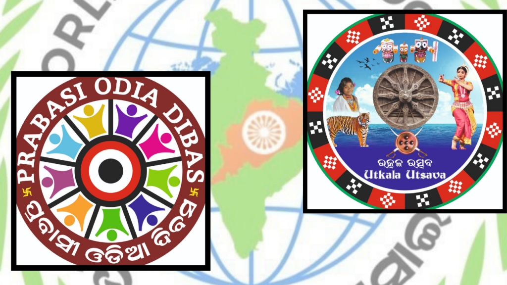ଜାନୁୟାରୀ ୧୧ରେ ପ୍ରବାସୀ ଓଡ଼ିଆ ଦିବସ ପାଳନ କରିବ ଓ୍ବାର୍ଲ୍ଡ ଓଡ଼ିଶା ସୋସାଇଟି
