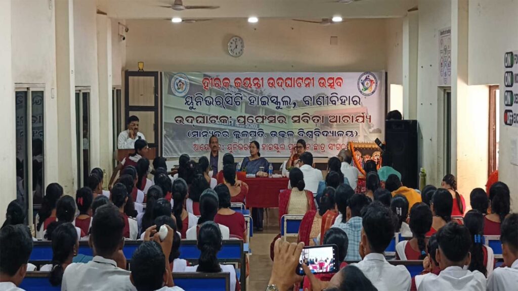 ଡିସେମ୍ବର ୨୧ ଓ ୨୨ରେ ଉତ୍କଳ ବିଶ୍ୱବିଦ୍ୟାଳୟ ‘ୟୁନିଭର୍ସିଟି ହାଇସ୍କୁଲ’ର ହୀରକ ଜୟନ୍ତୀ ସମାରୋହ