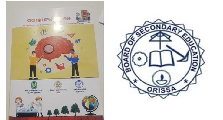 ଫେବୃଆରୀ ୨୧ରୁୁ ମାଟ୍ରିକ୍‌ ପରୀକ୍ଷା : ନମୁନା ପ୍ରଶ୍ନପତ୍ର ‘ପରୀକ୍ଷା ଦର୍ପଣ’ ଉନ୍ମୋଚିତ