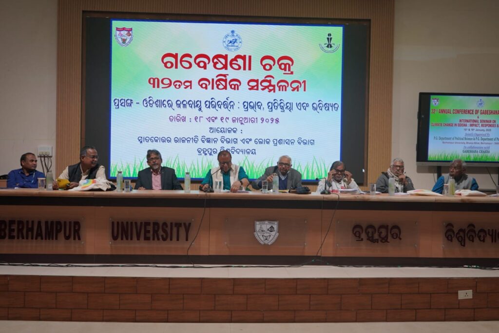 ବ୍ରହ୍ମପୁର ବିଶ୍ୱବିଦ୍ୟାଳୟ ଓ ଗବେଷଣା ଚକ୍ର ଆନୁକୁଲ୍ୟରେ ଆଲୋଚନା ଚକ୍ର ଉଦଯାପିତ