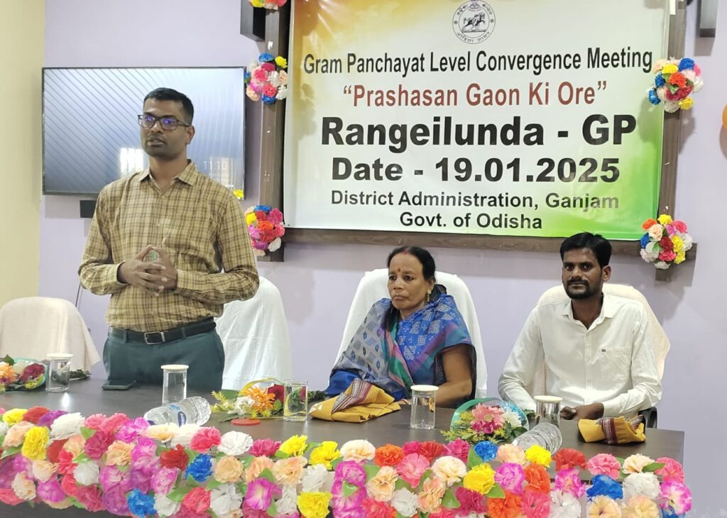 ରଙ୍ଗେଈଲୁଣ୍ଡା ପଞ୍ଚାୟତରେ ପ୍ରଶାସନିକ ଅଧିକାରୀଙ୍କ ଗାଁକୁ ଚାଲ କାର୍ଯ୍ୟକ୍ରମ