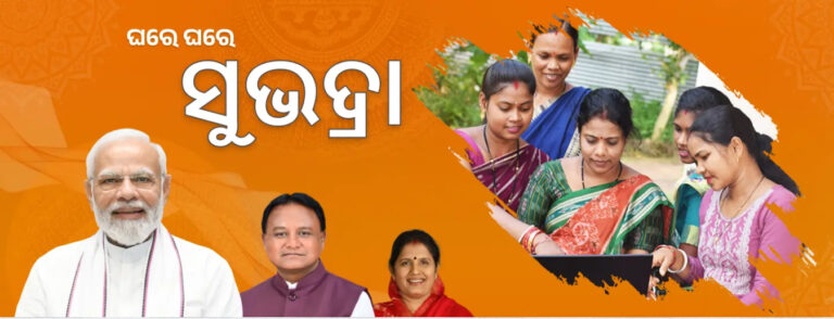 ଆଜି ମିଳିବ ୫ମ ପର୍ଯ୍ୟାୟ ସୁଭଦ୍ରା ଟଙ୍କା