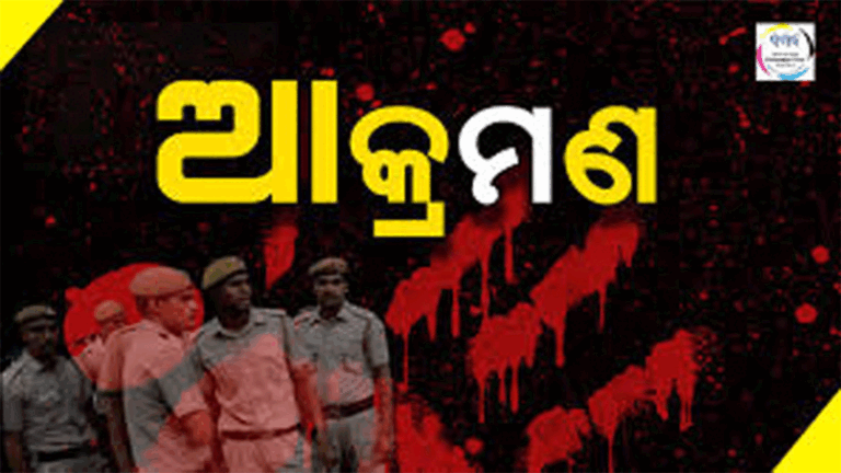 ଯୁବକଙ୍କୁ ମରଣାନ୍ତକ ଆକ୍ରମଣ, ପୁଲିସ ତଦନ୍ତ ଆରମ୍ଭ