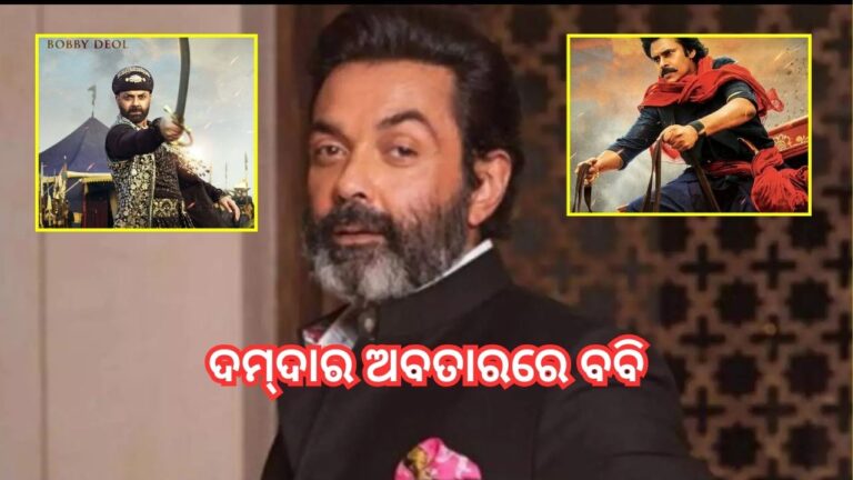 ଔରଙ୍ଗଜେବ ସାଜି ଆତଙ୍କ ଖେଳାଇବାକୁ ପ୍ରସ୍ତୁତ ବବି, ଜନ୍ମଦିନରେ ସାମ୍ନାକୁ ଆସିଲା ଦମ୍‌ଦାର ଲୁକ୍‌