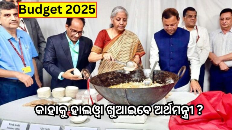 ହାଲଓ୍ବା ଖୁଆଇ ଅଧିକାରୀଙ୍କ ମୁହଁ ମିଠା କରିବେ ଅର୍ଥମନ୍ତ୍ରୀ, ଆଜିଠୁ ଆରମ୍ଭ ‘ଲକ୍ ଇନ୍‌’ ଅବଧି