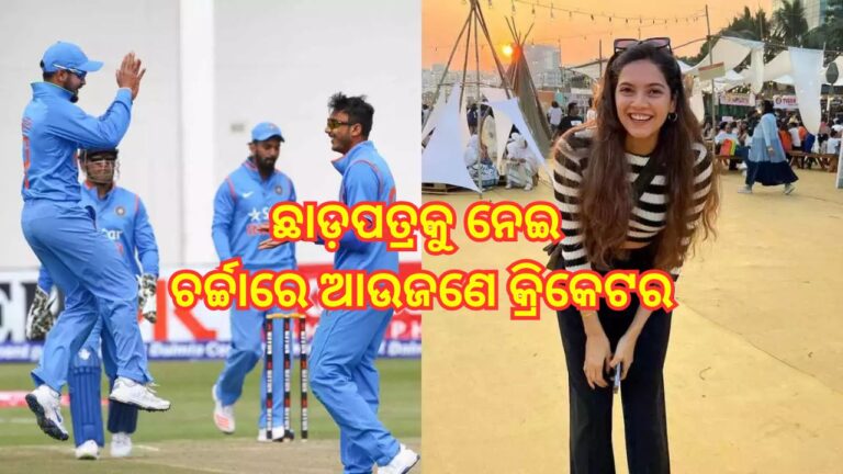 ଆଉ ଜଣେ କ୍ରିକେଟରଙ୍କ ଇନଷ୍ଟାଗ୍ରାମରୁ ପତ୍ନୀଙ୍କ ଫଟୋ ଗାଏବ, ଛାଡ଼ପତ୍ର ଚର୍ଚ୍ଚା