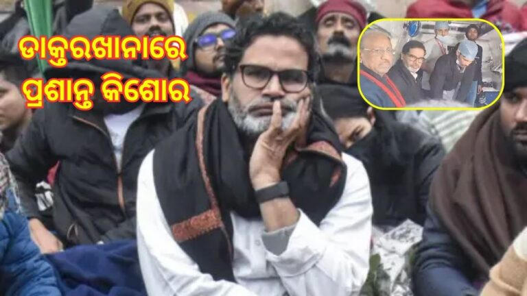 ପ୍ରଶାନ୍ତ କିଶୋର ଡାକ୍ତରଖାନାରେ ଭର୍ତ୍ତି