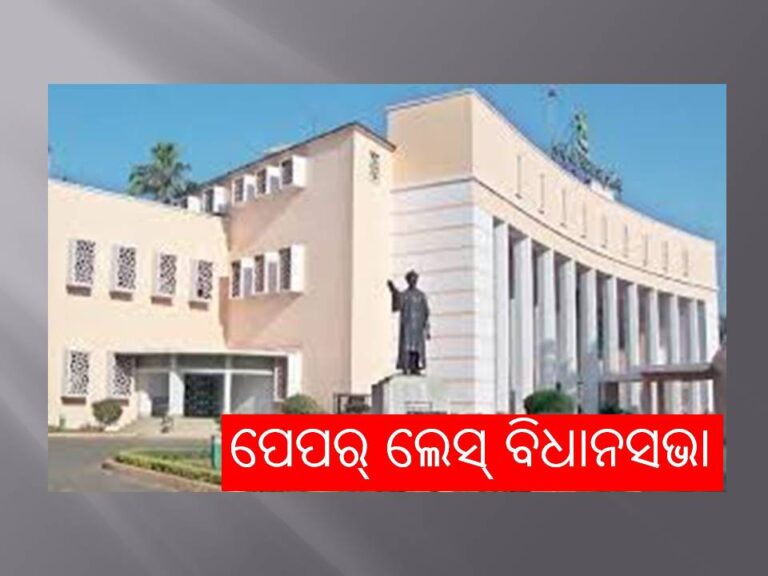 ସ୍ମାର୍ଟ ହେବେ ବିଧାୟକ: ଏଣିକି ପେପର୍‌ ନୁହେଁ, ଟ୍ୟାବ୍‌ରେ ପଢିବେ