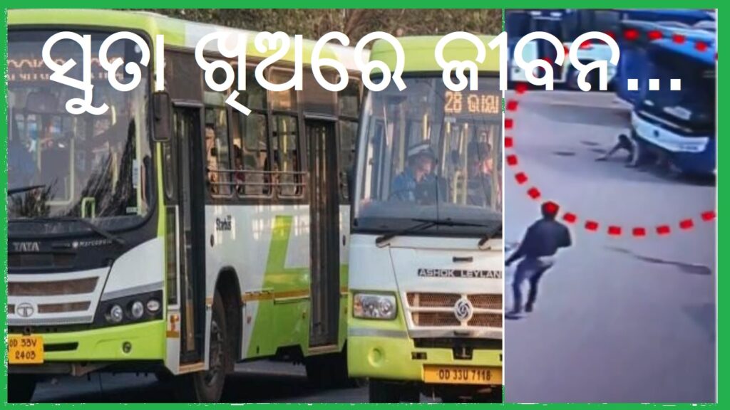 ଆମ ବସ୍‌ ଧକ୍କା ଘଟଣାରେ ଚାଳକ ଓ ସହଯୋଗୀ ନିଲମ୍ବିତ