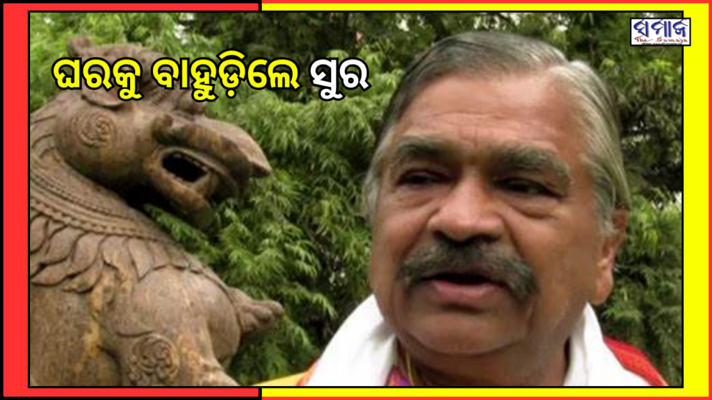 ସୁରଙ୍କ ଘର ବାହୁଡ଼ା: ମୁଣ୍ଡିଆ ମାରିଲେ, କାନ୍ଦିଲେ