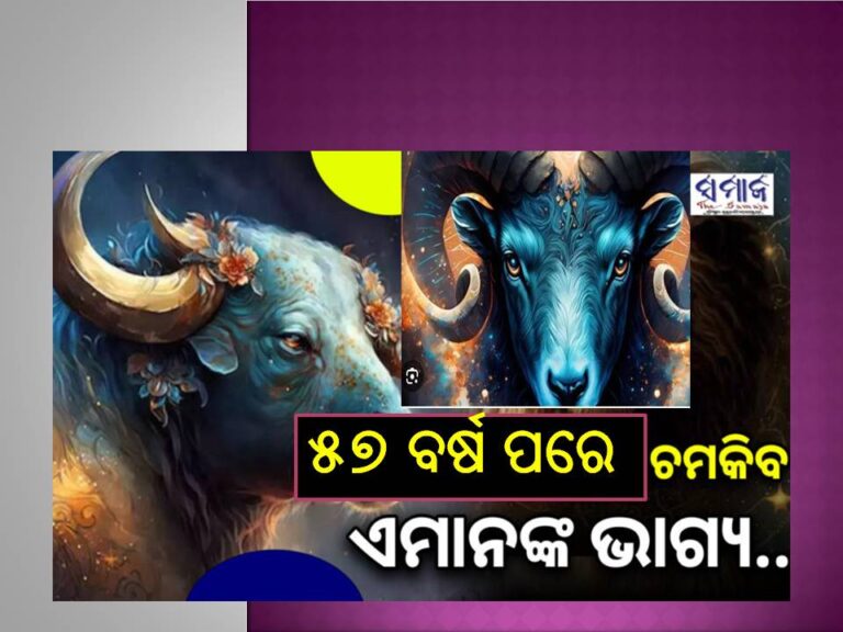 ୫୭ ବର୍ଷ ପରେ ଶକ୍ତିଶାଳୀ ଗ୍ରହଙ୍କ ମହାସଂଯୋଗ, ଏହି ରାଶି ହେବେ ଭାଗ୍ୟବାନ୍‌, ଧନ ଠାରୁ ଚାକିରି ସବୁ ଚିନ୍ତା ଦୂର ହେବ..