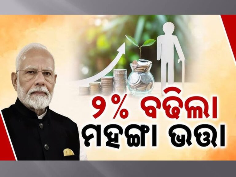 କେନ୍ଦ୍ର କର୍ମଚାରୀଙ୍କ ବଢିଲା ମହଙ୍ଗା ଭତ୍ତା