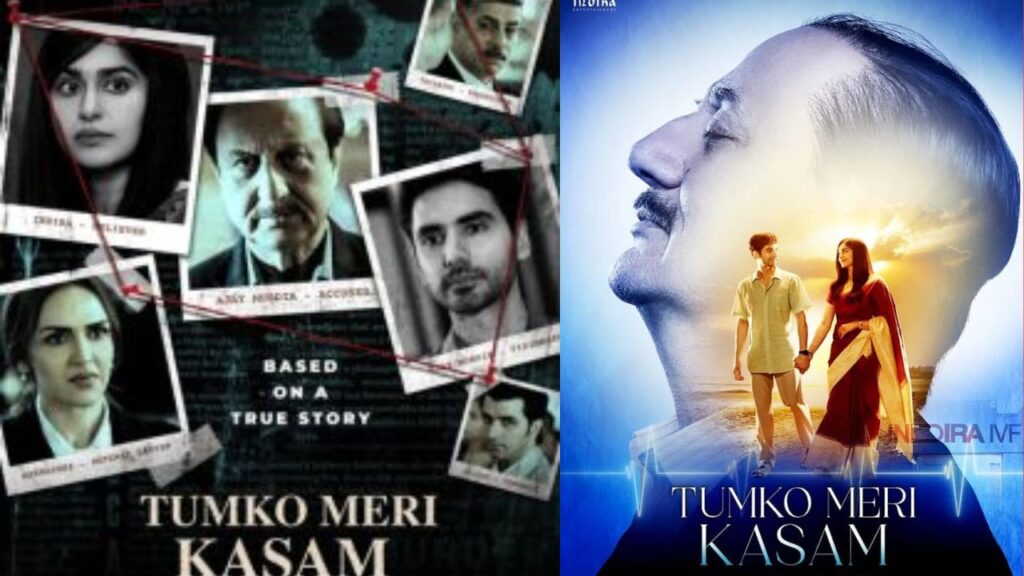 ‘ତୁମକୋ ମେରି କସମ’ ଟ୍ରେଲର: କୋର୍ଟର ଚକ୍କର କାଟୁଛନ୍ତି ଅନୁପମ ଖେର, ସ୍ଵାମୀଙ୍କ ସ୍ଵପ୍ନ ପାଇଁ ଲଢୁଛନ୍ତି ଅଦା