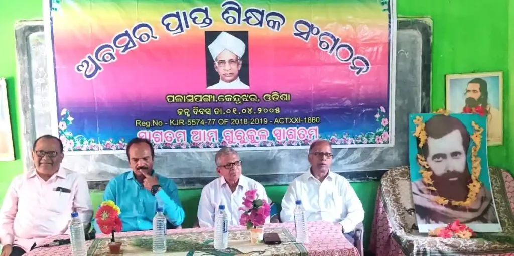 ଅବସରପ୍ରାପ୍ତ ଶିକ୍ଷକ ସଂଘ ପକ୍ଷରୁ ଓଡିଶା ଦିବସ ପାଳିତ