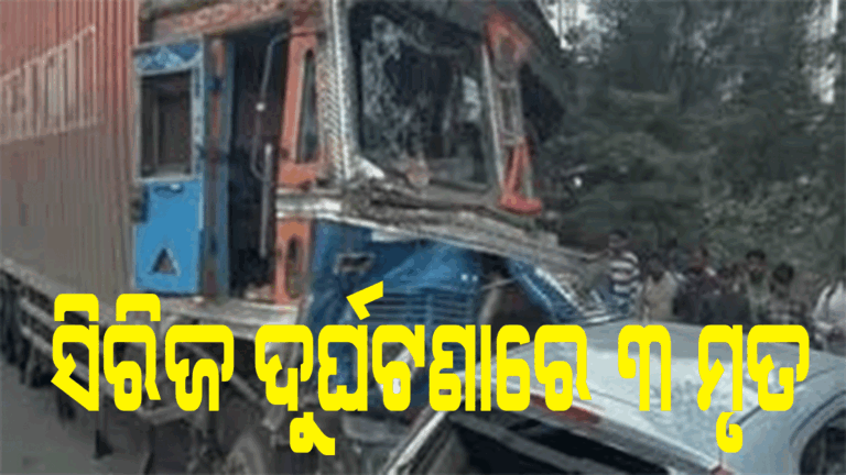୫ଟି ଗାଡ଼ିକୁ ଧକ୍କା ଦେଲା ଟ୍ରକ:  ୩ ମୃତ, ୧୨ ଆହତ