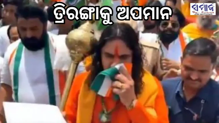 ଦେଖନ୍ତୁ ଭିଡିଓ: ଜାତୀୟ ପତାକାରେ ଝାଳ ପୋଛିଲେ ବିଜେପି ବିଧାୟକ, କାର୍ଯ୍ୟାନୁଷ୍ଠାନ ଦାବି କଲା କଂଗ୍ରେସ