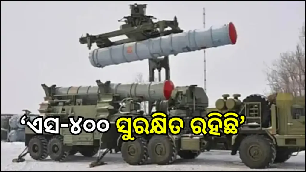 ପାକିସ୍ତାନ ଭାରତର ଏସ-୪୦୦ ଧ୍ବଂସ କରିଥିବା ଖବର ମିଛ, ସ୍ପଷ୍ଟ କଲା ବାୟୁସେନା