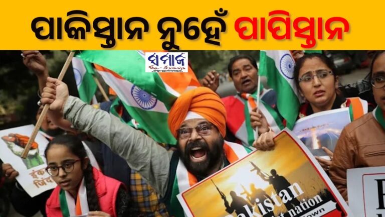 ପାକିସ୍ତାନ ନୁହେଁ ପାପିସ୍ତାନ,ଏଠାରେ ରାଜ କରନ୍ତି ଆତଙ୍କବାଦୀ