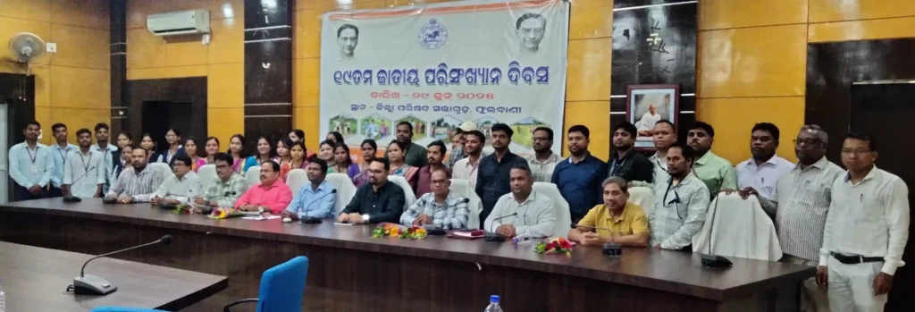 ୧୯ତମ ଜାତୀୟ ପରିସଂଖ୍ୟାନ ଦିବସ ପାଳିତ