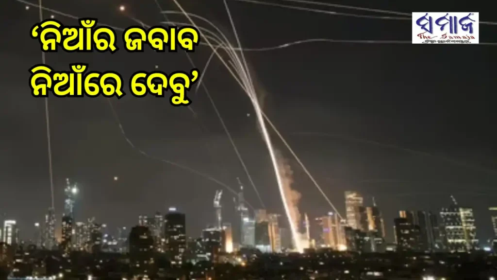 ‘ତେହରାନ ଜଳିବ-ନିଆଁର ଜବାବ ନିଆଁରେ ଦେବୁ’; ଇରାନକୁ ଏପରି ଧମକ ଦେଲା ଇସ୍ରାଏଲ