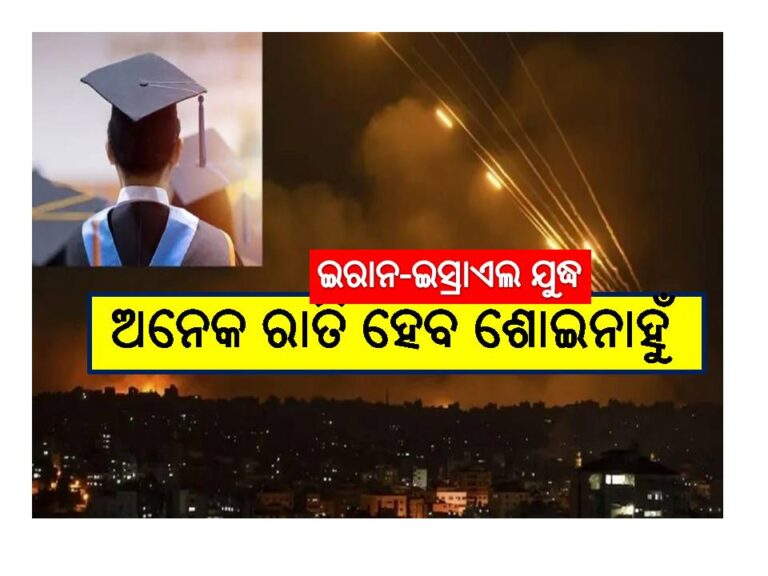 ଅନେକ ରାତି ହେବ ଶୋଇନାହୁଁ; ଫସି ରହିଥିବା ଭାରତୀୟ ଛାତ୍ରଙ୍କ ସାହାଯ୍ୟ ପାଇଁ ନିବେଦନ
