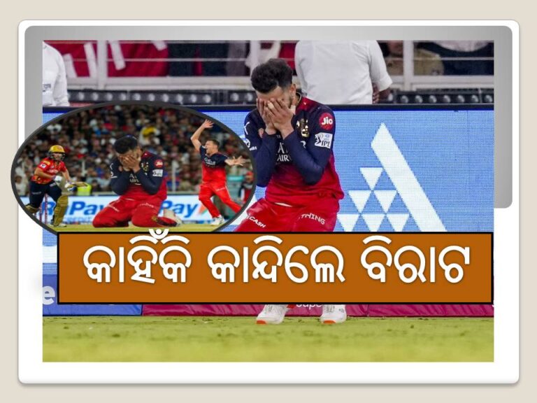 ବିଜୟ ପରେ ବି କାହିଁକି କାନ୍ଦିଲେ ବିରାଟ, ଭିଡ଼ିଓ ଭାଇରାଲ