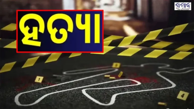 ଏ କେଉଁ ଭଳି ବାପା, ୭ମାସର ଝିଅକୁ କଚାଡି ମାରିଲା