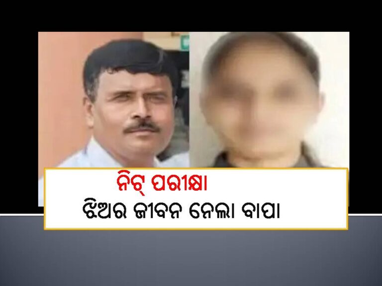 ତୁମେ କ’ଣ କଲେକ୍ଟର ହୋଇଯାଇଥିଲ, ଝିଅର ଉତ୍ତର ଶୁଣି ପିଟିପିଟି ହତ୍ୟା କଲା ବାପା