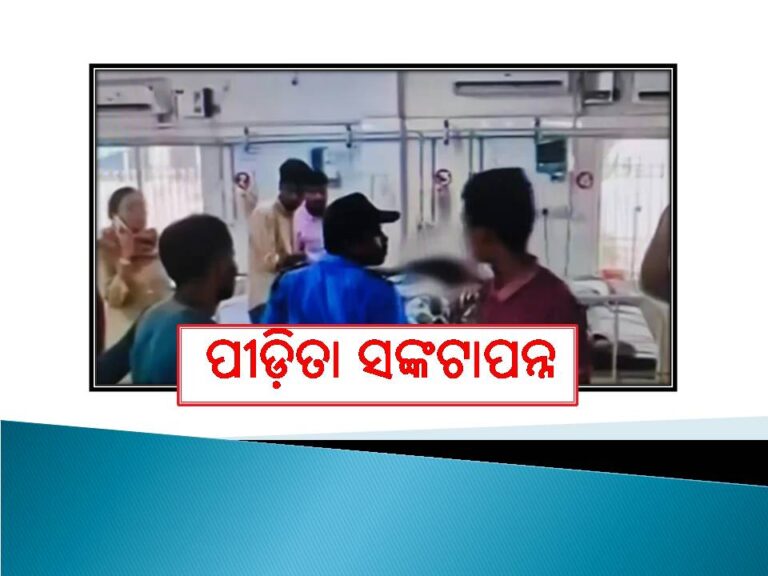 ଫକୀର ମୋହନ କଲେଜ ଛାତ୍ରୀ ଆତ୍ମାହୁତି ଉଦ୍ୟମ ଘଟଣା: ପୀଡ଼ିତା ସଙ୍କଟାପନ୍ନ