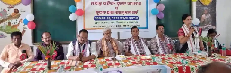 ଜିଲ୍ଲା ଲେଖକ ସାମ୍ମୁଖ୍ୟର ମାସାନ୍ତ ସାହିତ୍ୟ ଆସର ଓ ନୂତନ ଶାଖା ଉନ୍ମୋଚନ