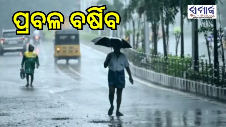 ଉତ୍ତରରେ ପ୍ରବଳ ବର୍ଷିବ; ଆଉ ଏକ ଲଘୁଚାପ ଦାନା ବାନ୍ଧୁଛି