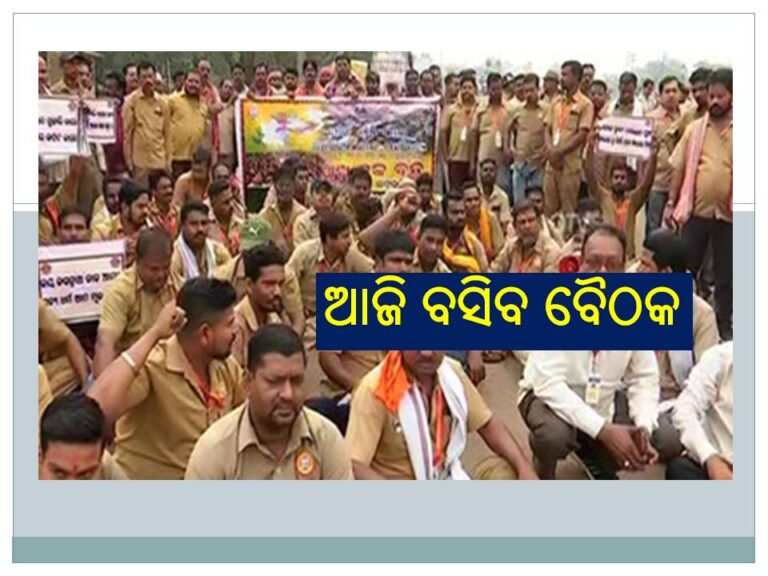 ଆନ୍ଦୋଳନରେ ଡ୍ରାଇଭର ସଂଘ, ଆଜି ବସିବ ବୈଠକ